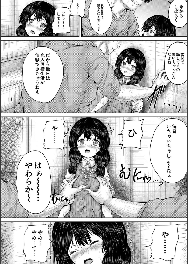彼女に無理矢理膣内射精しまくった三日間_34枚目の画像